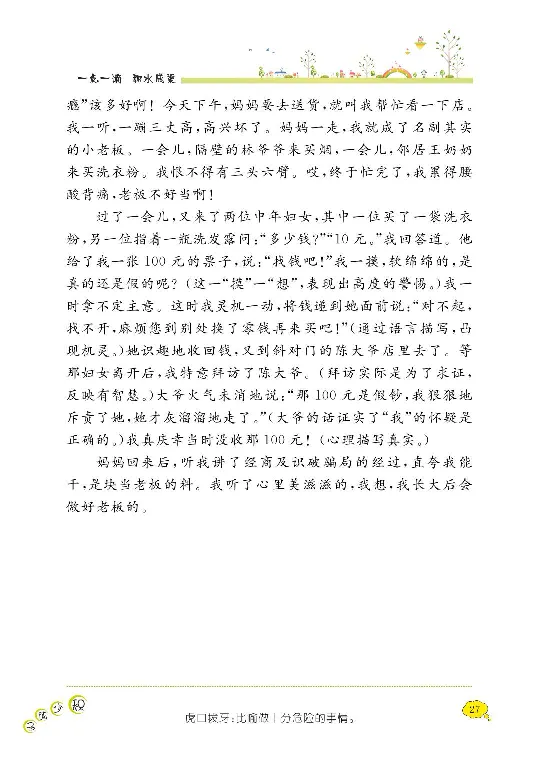 《阳光阅读100》语文3年级上册（RJ）_三年级上下册资料_小学三年级学习资料-25年更新版_3-01、小学三年级语文上册_3-1-2、练习题、作业、试题、试卷_电子册类