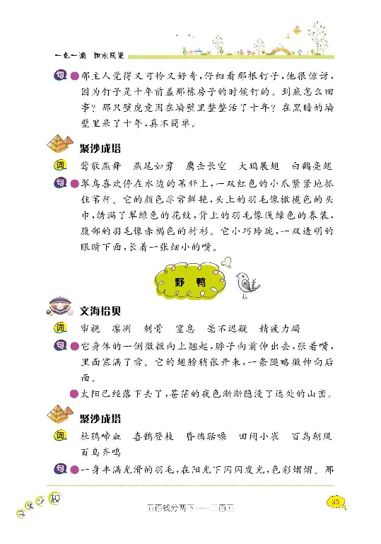 《阳光阅读100》语文3年级上册（RJ）_三年级上下册资料_小学三年级学习资料-25年更新版_3-01、小学三年级语文上册_3-1-2、练习题、作业、试题、试卷_电子册类