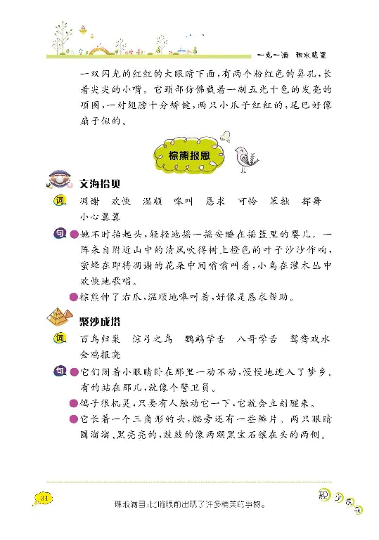 《阳光阅读100》语文3年级上册（RJ）_三年级上下册资料_小学三年级学习资料-25年更新版_3-01、小学三年级语文上册_3-1-2、练习题、作业、试题、试卷_电子册类