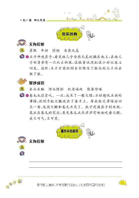 《阳光阅读100》语文3年级上册（RJ）_三年级上下册资料_小学三年级学习资料-25年更新版_3-01、小学三年级语文上册_3-1-2、练习题、作业、试题、试卷_电子册类