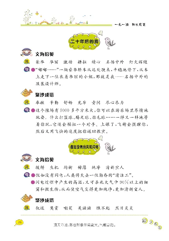 《阳光阅读100》语文3年级上册（RJ）_三年级上下册资料_小学三年级学习资料-25年更新版_3-01、小学三年级语文上册_3-1-2、练习题、作业、试题、试卷_电子册类