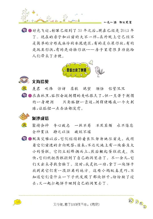 《阳光阅读100》语文3年级上册（RJ）_三年级上下册资料_小学三年级学习资料-25年更新版_3-01、小学三年级语文上册_3-1-2、练习题、作业、试题、试卷_电子册类