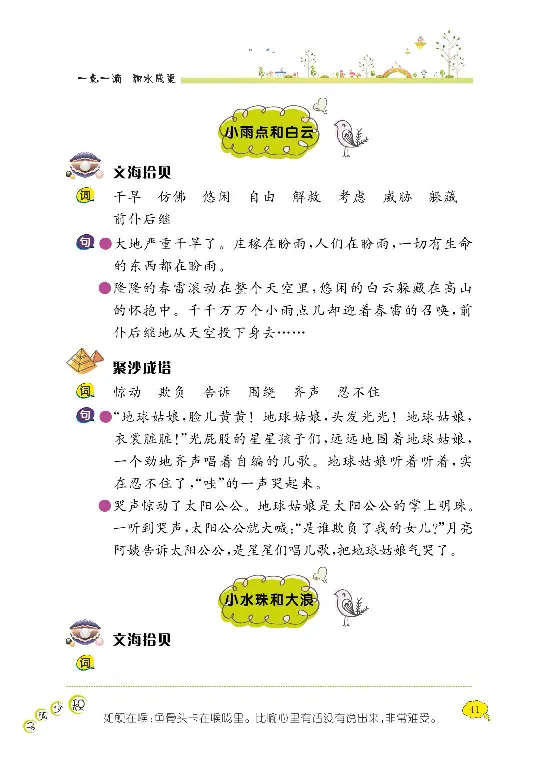 《阳光阅读100》语文3年级上册（RJ）_三年级上下册资料_小学三年级学习资料-25年更新版_3-01、小学三年级语文上册_3-1-2、练习题、作业、试题、试卷_电子册类