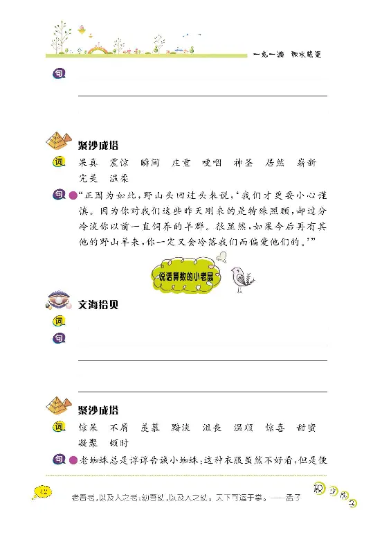 《阳光阅读100》语文3年级上册（RJ）_三年级上下册资料_小学三年级学习资料-25年更新版_3-01、小学三年级语文上册_3-1-2、练习题、作业、试题、试卷_电子册类