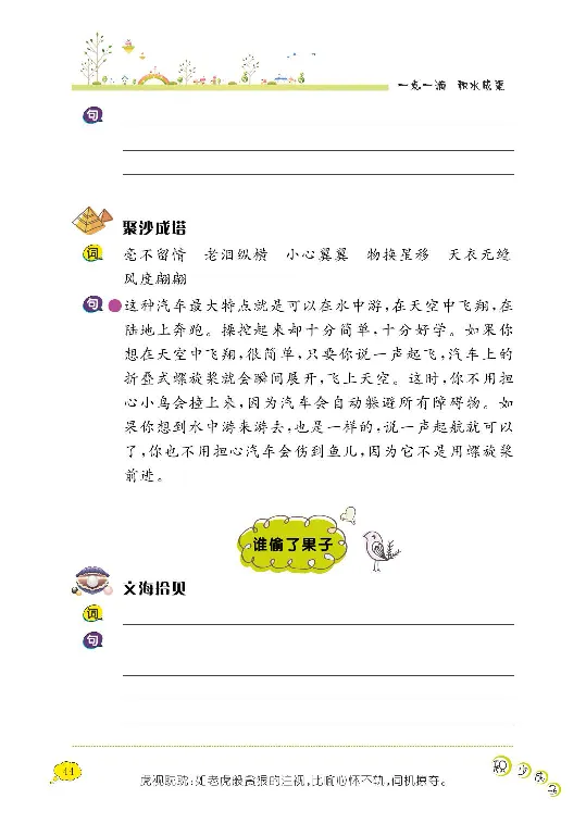 《阳光阅读100》语文3年级上册（RJ）_三年级上下册资料_小学三年级学习资料-25年更新版_3-01、小学三年级语文上册_3-1-2、练习题、作业、试题、试卷_电子册类