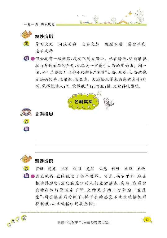 《阳光阅读100》语文3年级上册（RJ）_三年级上下册资料_小学三年级学习资料-25年更新版_3-01、小学三年级语文上册_3-1-2、练习题、作业、试题、试卷_电子册类