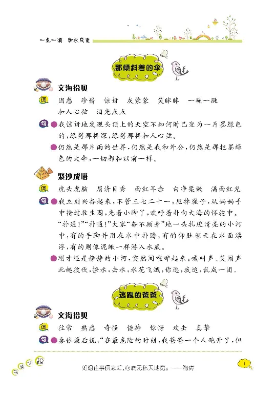 《阳光阅读100》语文3年级上册（RJ）_三年级上下册资料_小学三年级学习资料-25年更新版_3-01、小学三年级语文上册_3-1-2、练习题、作业、试题、试卷_电子册类