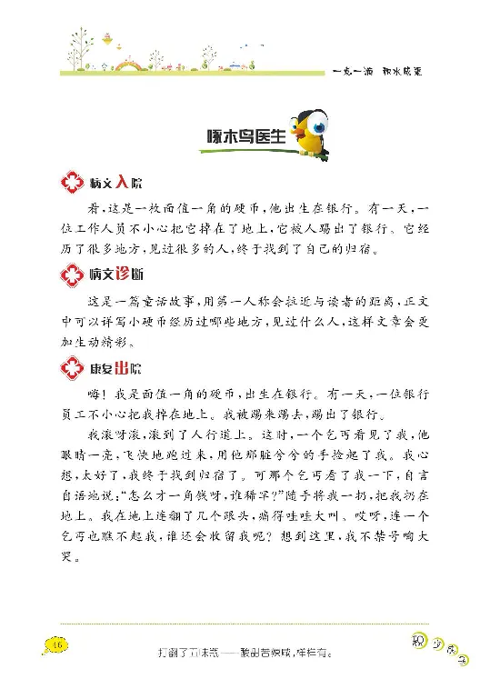 《阳光阅读100》语文3年级上册（RJ）_三年级上下册资料_小学三年级学习资料-25年更新版_3-01、小学三年级语文上册_3-1-2、练习题、作业、试题、试卷_电子册类