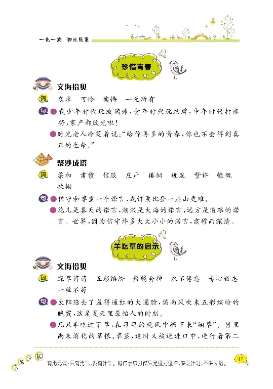 《阳光阅读100》语文3年级上册（RJ）_三年级上下册资料_小学三年级学习资料-25年更新版_3-01、小学三年级语文上册_3-1-2、练习题、作业、试题、试卷_电子册类