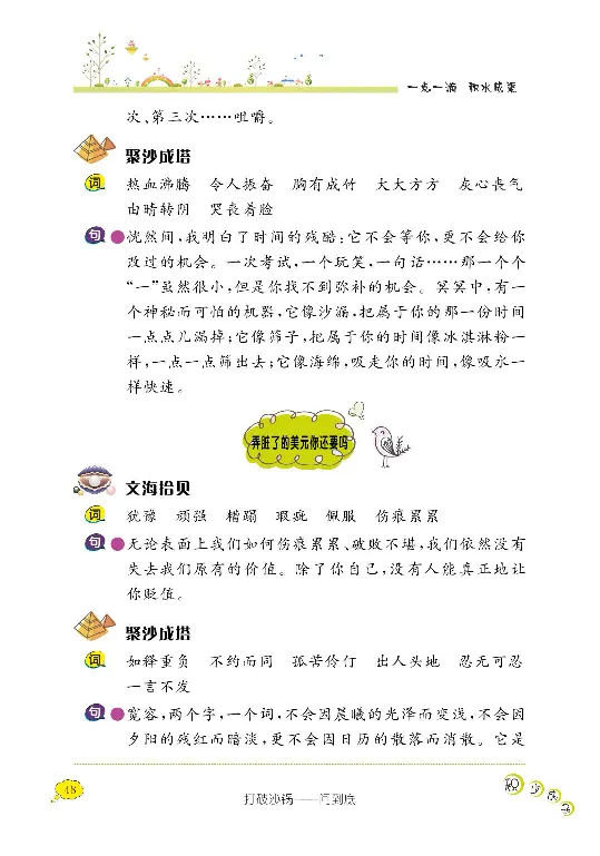 《阳光阅读100》语文3年级上册（RJ）_三年级上下册资料_小学三年级学习资料-25年更新版_3-01、小学三年级语文上册_3-1-2、练习题、作业、试题、试卷_电子册类