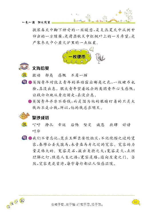 《阳光阅读100》语文3年级上册（RJ）_三年级上下册资料_小学三年级学习资料-25年更新版_3-01、小学三年级语文上册_3-1-2、练习题、作业、试题、试卷_电子册类