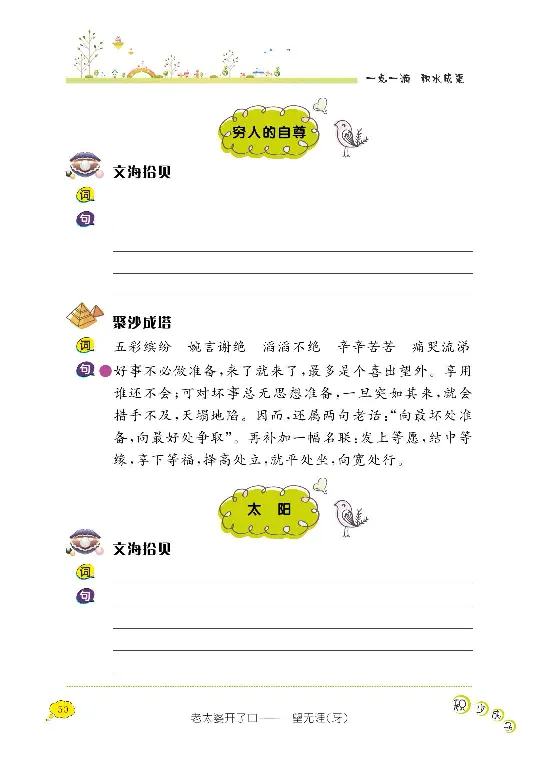 《阳光阅读100》语文3年级上册（RJ）_三年级上下册资料_小学三年级学习资料-25年更新版_3-01、小学三年级语文上册_3-1-2、练习题、作业、试题、试卷_电子册类