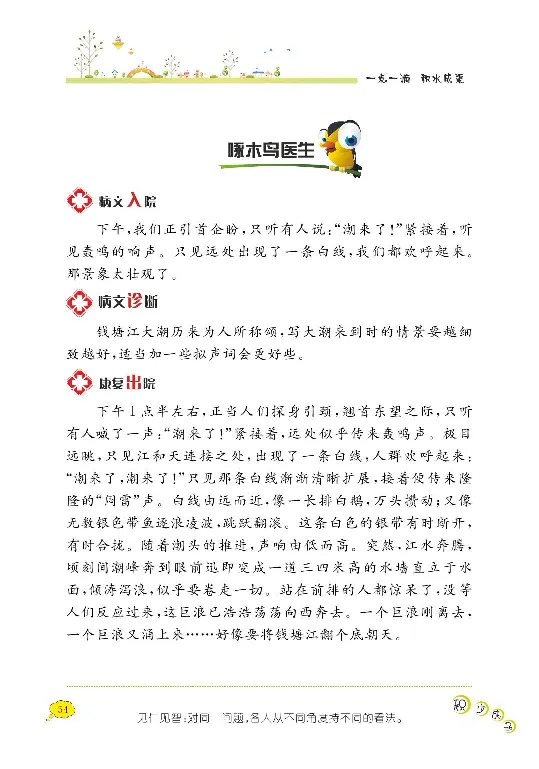 《阳光阅读100》语文3年级上册（RJ）_三年级上下册资料_小学三年级学习资料-25年更新版_3-01、小学三年级语文上册_3-1-2、练习题、作业、试题、试卷_电子册类