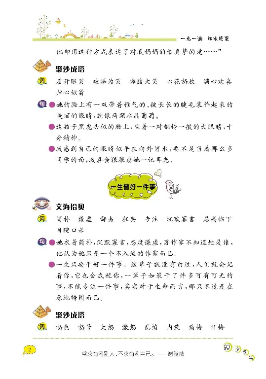 《阳光阅读100》语文3年级上册（RJ）_三年级上下册资料_小学三年级学习资料-25年更新版_3-01、小学三年级语文上册_3-1-2、练习题、作业、试题、试卷_电子册类