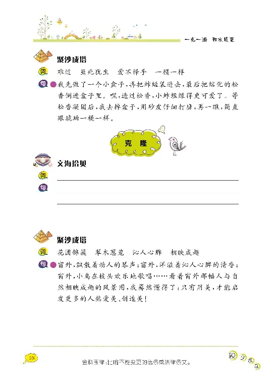 《阳光阅读100》语文3年级上册（RJ）_三年级上下册资料_小学三年级学习资料-25年更新版_3-01、小学三年级语文上册_3-1-2、练习题、作业、试题、试卷_电子册类