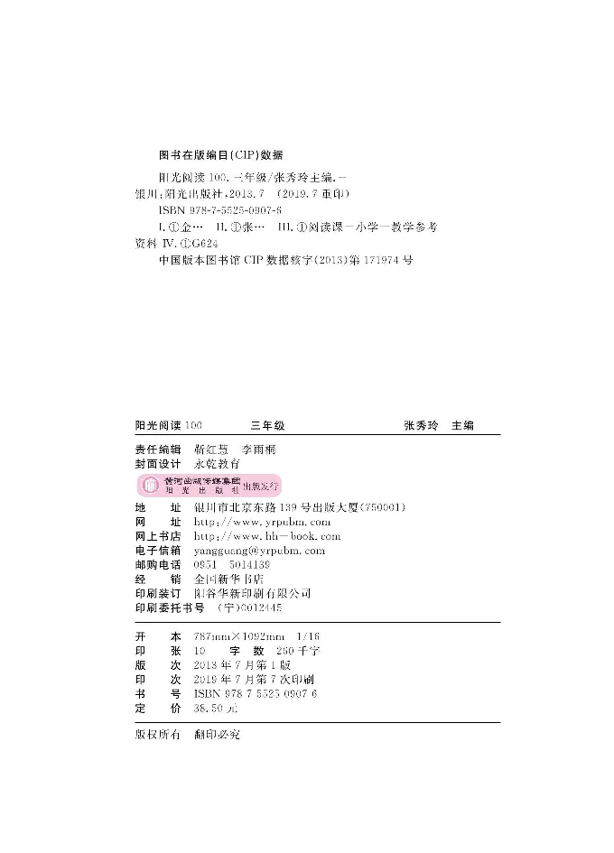 《阳光阅读100》语文3年级上册（RJ）_三年级上下册资料_小学三年级学习资料-25年更新版_3-01、小学三年级语文上册_3-1-2、练习题、作业、试题、试卷_电子册类