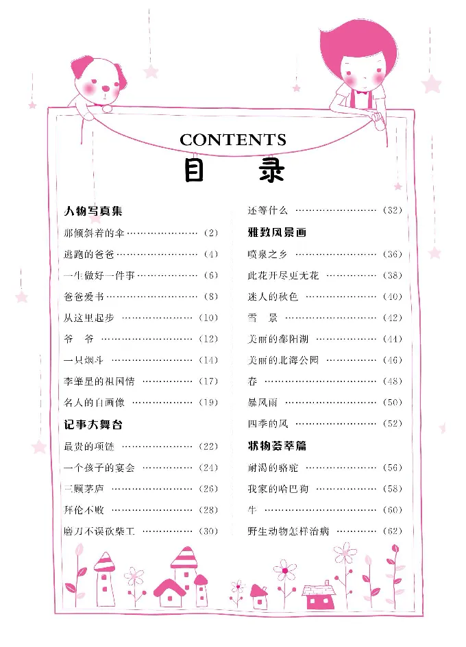 《阳光阅读100》语文3年级上册（RJ）_三年级上下册资料_小学三年级学习资料-25年更新版_3-01、小学三年级语文上册_3-1-2、练习题、作业、试题、试卷_电子册类