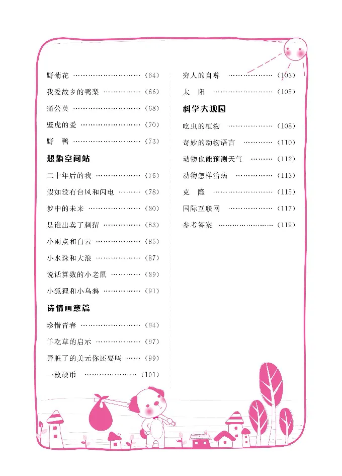 《阳光阅读100》语文3年级上册（RJ）_三年级上下册资料_小学三年级学习资料-25年更新版_3-01、小学三年级语文上册_3-1-2、练习题、作业、试题、试卷_电子册类