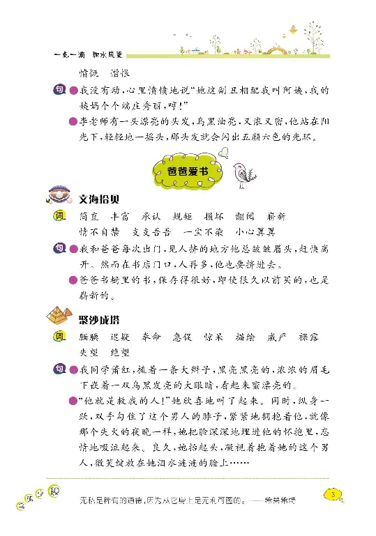 《阳光阅读100》语文3年级上册（RJ）_三年级上下册资料_小学三年级学习资料-25年更新版_3-01、小学三年级语文上册_3-1-2、练习题、作业、试题、试卷_电子册类