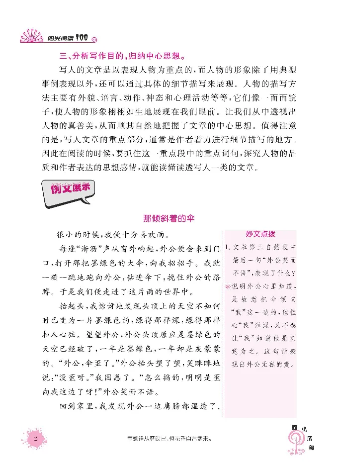 《阳光阅读100》语文3年级上册（RJ）_三年级上下册资料_小学三年级学习资料-25年更新版_3-01、小学三年级语文上册_3-1-2、练习题、作业、试题、试卷_电子册类