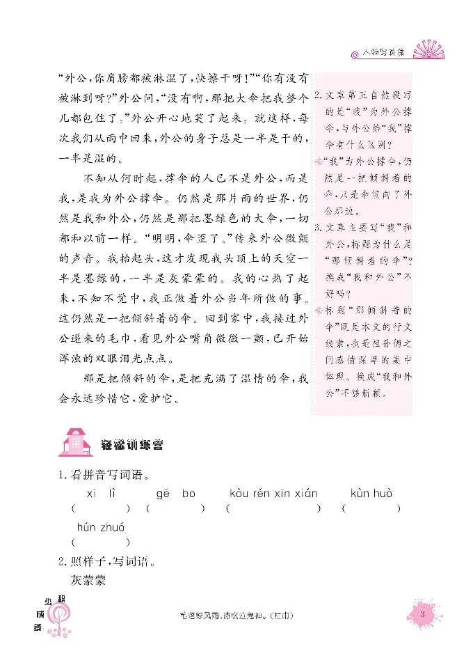 《阳光阅读100》语文3年级上册（RJ）_三年级上下册资料_小学三年级学习资料-25年更新版_3-01、小学三年级语文上册_3-1-2、练习题、作业、试题、试卷_电子册类
