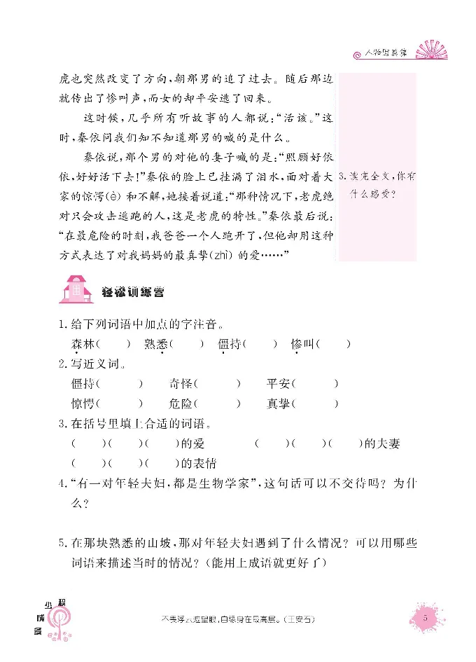 《阳光阅读100》语文3年级上册（RJ）_三年级上下册资料_小学三年级学习资料-25年更新版_3-01、小学三年级语文上册_3-1-2、练习题、作业、试题、试卷_电子册类