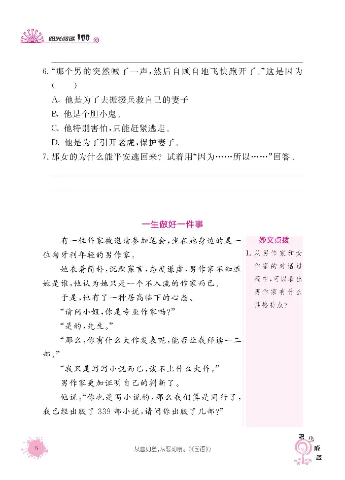 《阳光阅读100》语文3年级上册（RJ）_三年级上下册资料_小学三年级学习资料-25年更新版_3-01、小学三年级语文上册_3-1-2、练习题、作业、试题、试卷_电子册类