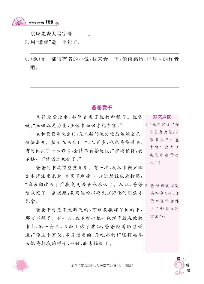 《阳光阅读100》语文3年级上册（RJ）_三年级上下册资料_小学三年级学习资料-25年更新版_3-01、小学三年级语文上册_3-1-2、练习题、作业、试题、试卷_电子册类