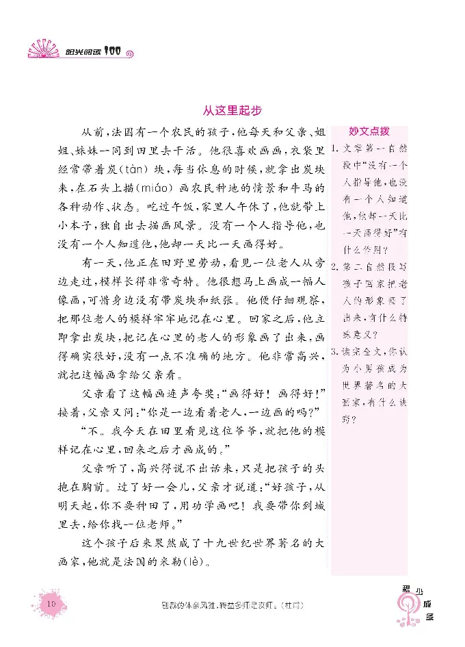 《阳光阅读100》语文3年级上册（RJ）_三年级上下册资料_小学三年级学习资料-25年更新版_3-01、小学三年级语文上册_3-1-2、练习题、作业、试题、试卷_电子册类