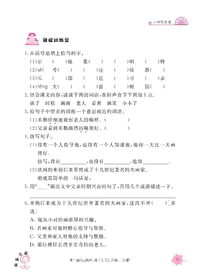 《阳光阅读100》语文3年级上册（RJ）_三年级上下册资料_小学三年级学习资料-25年更新版_3-01、小学三年级语文上册_3-1-2、练习题、作业、试题、试卷_电子册类