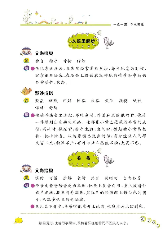 《阳光阅读100》语文3年级上册（RJ）_三年级上下册资料_小学三年级学习资料-25年更新版_3-01、小学三年级语文上册_3-1-2、练习题、作业、试题、试卷_电子册类