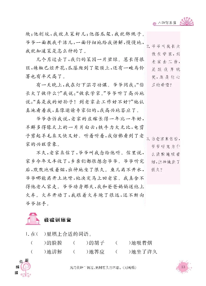 《阳光阅读100》语文3年级上册（RJ）_三年级上下册资料_小学三年级学习资料-25年更新版_3-01、小学三年级语文上册_3-1-2、练习题、作业、试题、试卷_电子册类