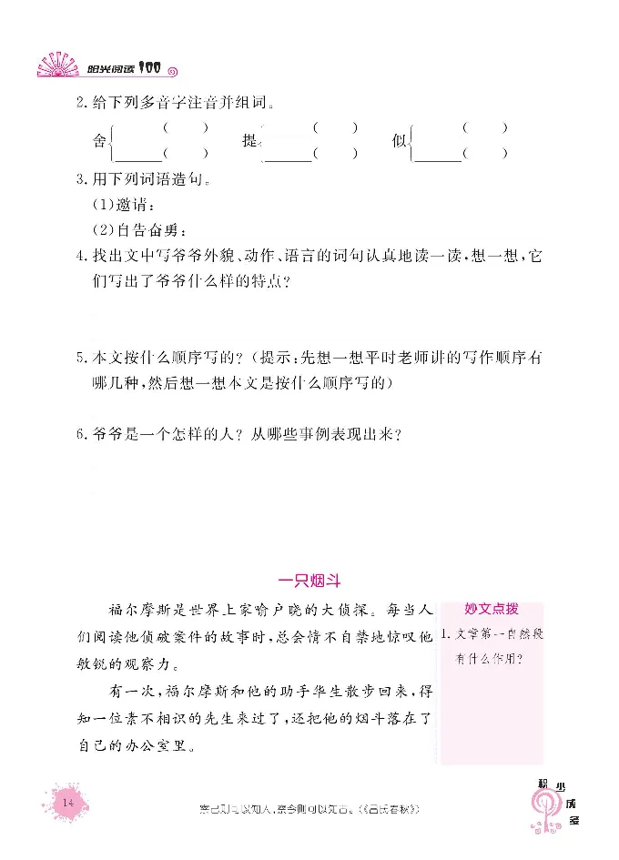《阳光阅读100》语文3年级上册（RJ）_三年级上下册资料_小学三年级学习资料-25年更新版_3-01、小学三年级语文上册_3-1-2、练习题、作业、试题、试卷_电子册类