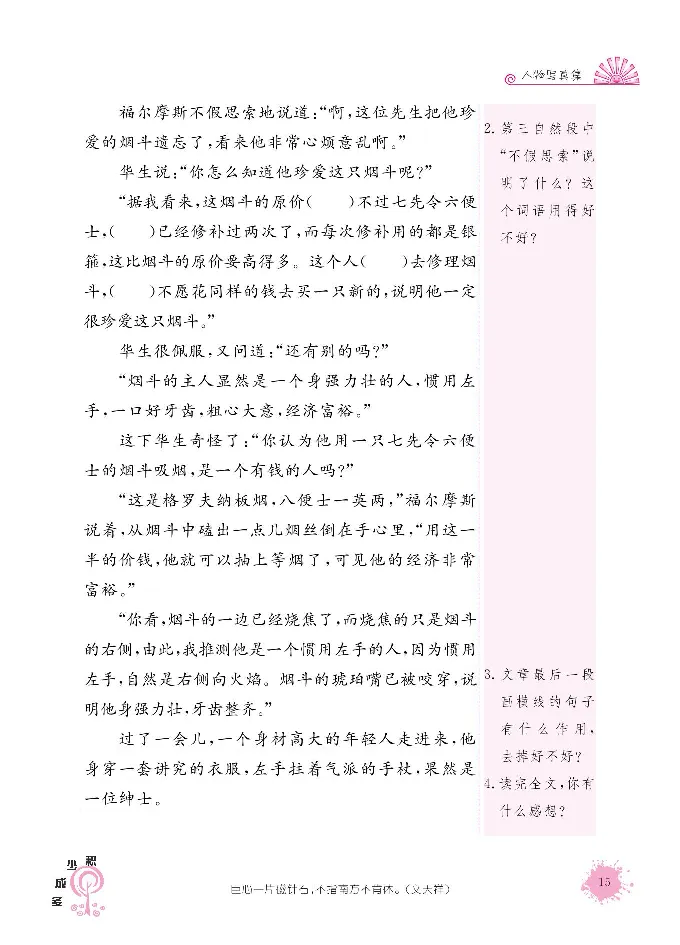 《阳光阅读100》语文3年级上册（RJ）_三年级上下册资料_小学三年级学习资料-25年更新版_3-01、小学三年级语文上册_3-1-2、练习题、作业、试题、试卷_电子册类