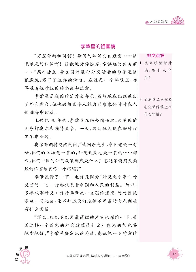 《阳光阅读100》语文3年级上册（RJ）_三年级上下册资料_小学三年级学习资料-25年更新版_3-01、小学三年级语文上册_3-1-2、练习题、作业、试题、试卷_电子册类