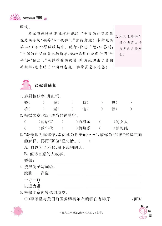 《阳光阅读100》语文3年级上册（RJ）_三年级上下册资料_小学三年级学习资料-25年更新版_3-01、小学三年级语文上册_3-1-2、练习题、作业、试题、试卷_电子册类
