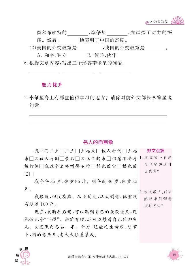 《阳光阅读100》语文3年级上册（RJ）_三年级上下册资料_小学三年级学习资料-25年更新版_3-01、小学三年级语文上册_3-1-2、练习题、作业、试题、试卷_电子册类