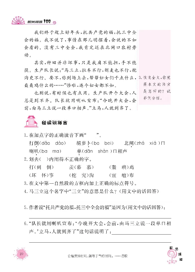 《阳光阅读100》语文3年级上册（RJ）_三年级上下册资料_小学三年级学习资料-25年更新版_3-01、小学三年级语文上册_3-1-2、练习题、作业、试题、试卷_电子册类
