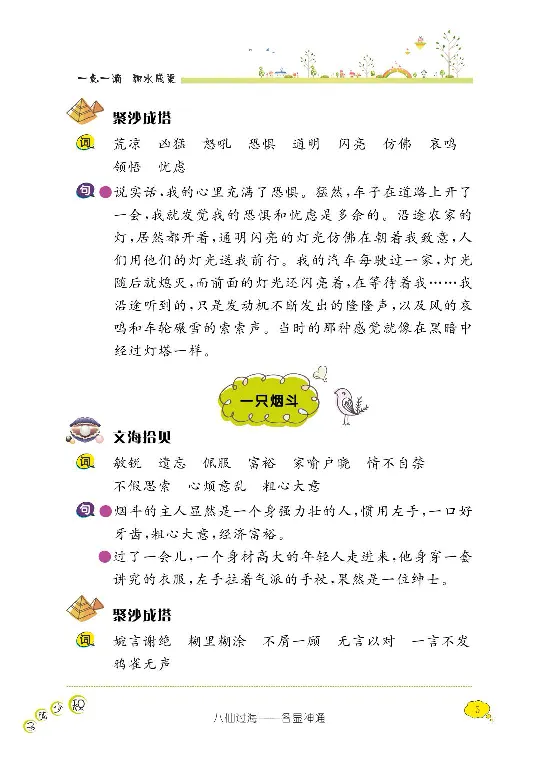 《阳光阅读100》语文3年级上册（RJ）_三年级上下册资料_小学三年级学习资料-25年更新版_3-01、小学三年级语文上册_3-1-2、练习题、作业、试题、试卷_电子册类