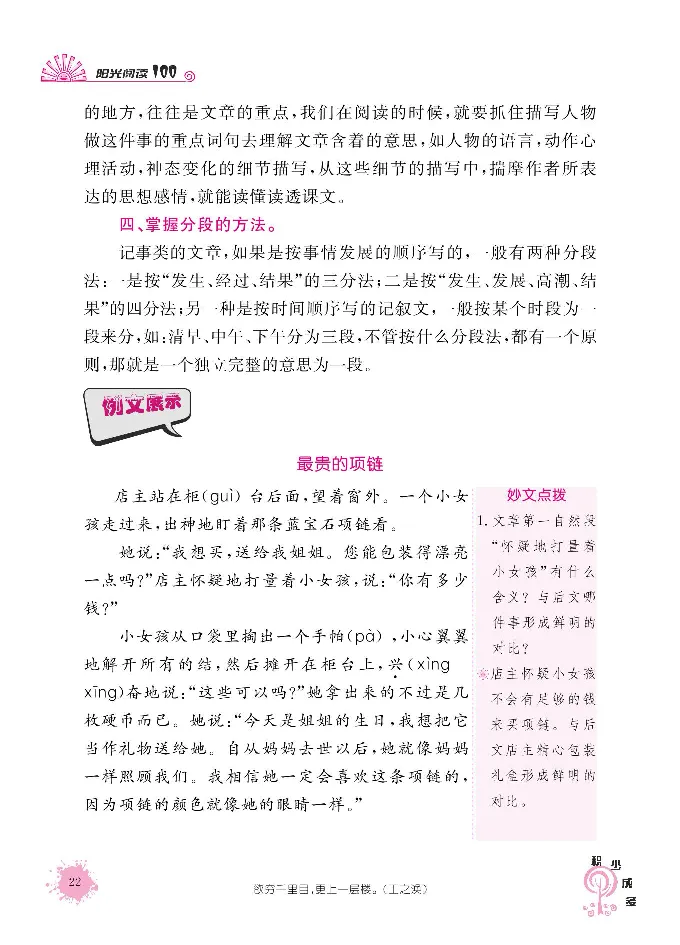 《阳光阅读100》语文3年级上册（RJ）_三年级上下册资料_小学三年级学习资料-25年更新版_3-01、小学三年级语文上册_3-1-2、练习题、作业、试题、试卷_电子册类