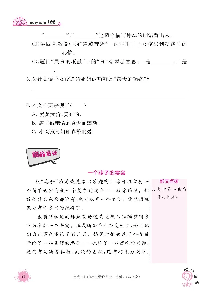 《阳光阅读100》语文3年级上册（RJ）_三年级上下册资料_小学三年级学习资料-25年更新版_3-01、小学三年级语文上册_3-1-2、练习题、作业、试题、试卷_电子册类