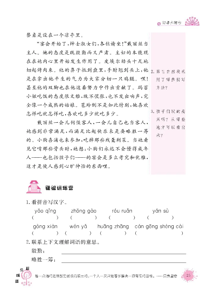 《阳光阅读100》语文3年级上册（RJ）_三年级上下册资料_小学三年级学习资料-25年更新版_3-01、小学三年级语文上册_3-1-2、练习题、作业、试题、试卷_电子册类