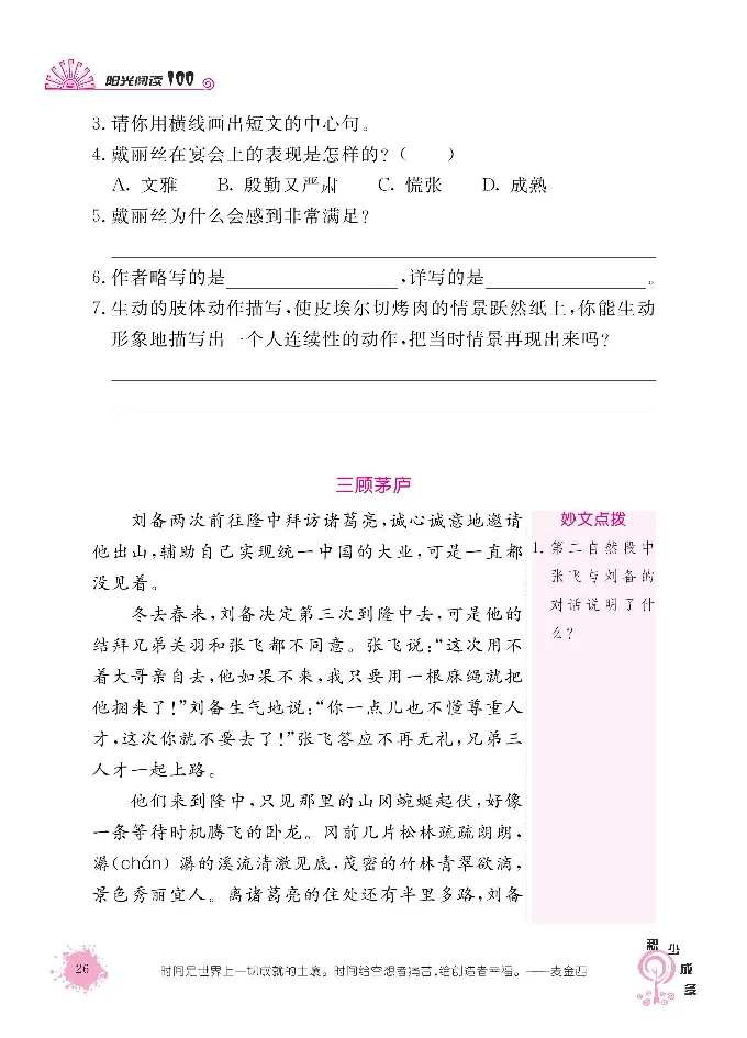 《阳光阅读100》语文3年级上册（RJ）_三年级上下册资料_小学三年级学习资料-25年更新版_3-01、小学三年级语文上册_3-1-2、练习题、作业、试题、试卷_电子册类