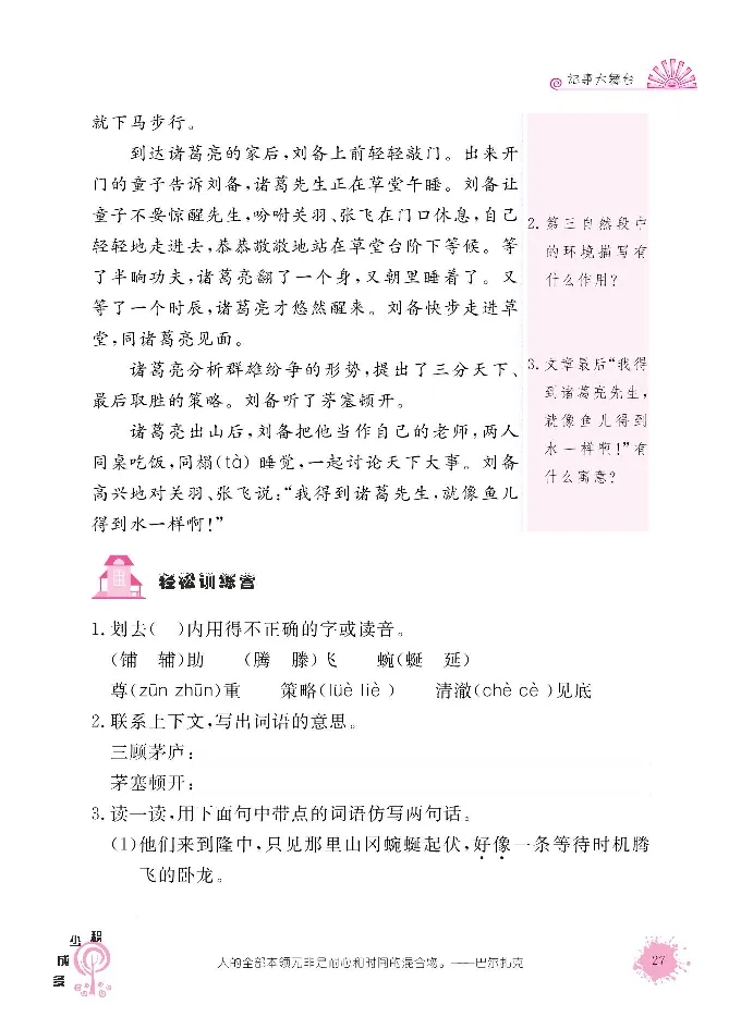 《阳光阅读100》语文3年级上册（RJ）_三年级上下册资料_小学三年级学习资料-25年更新版_3-01、小学三年级语文上册_3-1-2、练习题、作业、试题、试卷_电子册类
