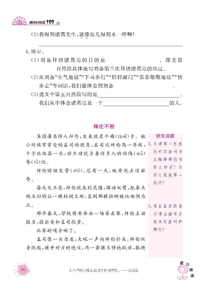 《阳光阅读100》语文3年级上册（RJ）_三年级上下册资料_小学三年级学习资料-25年更新版_3-01、小学三年级语文上册_3-1-2、练习题、作业、试题、试卷_电子册类