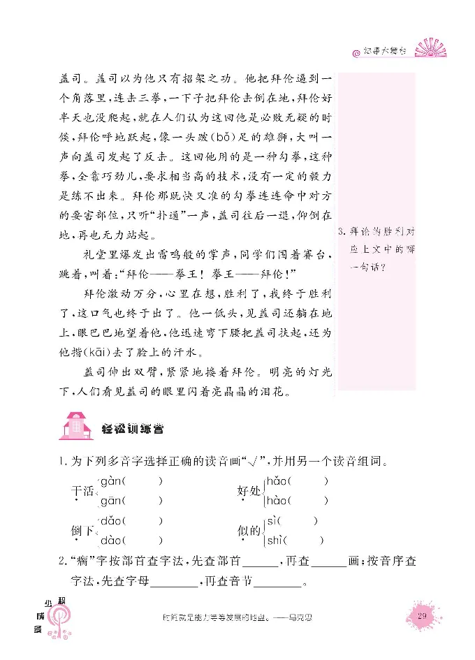 《阳光阅读100》语文3年级上册（RJ）_三年级上下册资料_小学三年级学习资料-25年更新版_3-01、小学三年级语文上册_3-1-2、练习题、作业、试题、试卷_电子册类