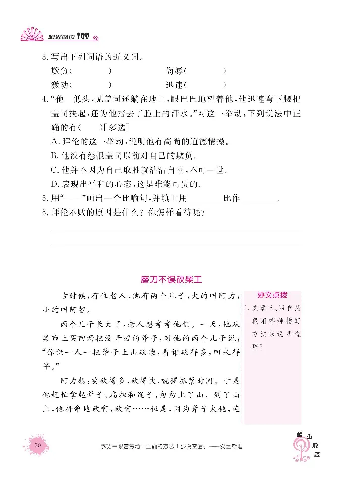 《阳光阅读100》语文3年级上册（RJ）_三年级上下册资料_小学三年级学习资料-25年更新版_3-01、小学三年级语文上册_3-1-2、练习题、作业、试题、试卷_电子册类