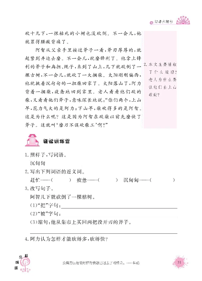 《阳光阅读100》语文3年级上册（RJ）_三年级上下册资料_小学三年级学习资料-25年更新版_3-01、小学三年级语文上册_3-1-2、练习题、作业、试题、试卷_电子册类