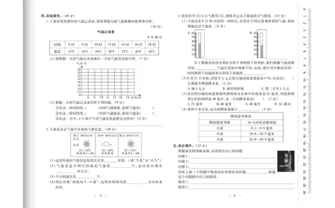《科学优选卷》科学3年级上册（大象版）_三年级上下册资料_小学三年级学习资料-25年更新版_3-09、小学三年级科学上册_大象版