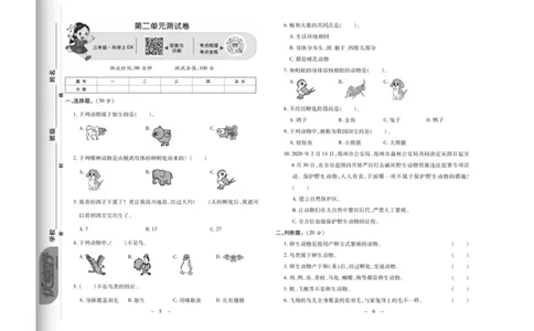 《科学优选卷》科学3年级上册（大象版）_三年级上下册资料_小学三年级学习资料-25年更新版_3-09、小学三年级科学上册_大象版